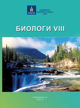 Book MN-BIO08-4305