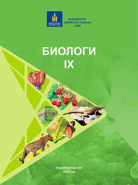Book MN-BIO09-4398