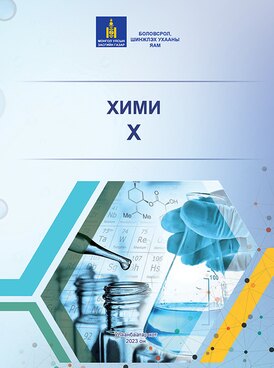 Book MN-CHM10-1252