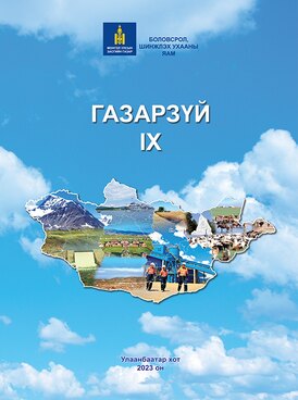 Book MN-GEO09-1153