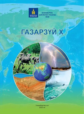 Book MN-GEO10-1283