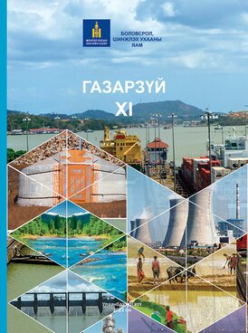 Book MN-GEO11-1429