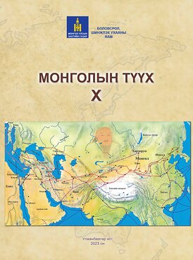 Book MN-HIS10-1269