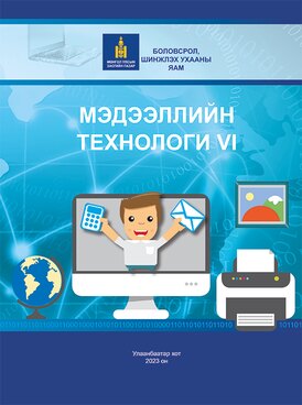 Book MN-ICT06-4190