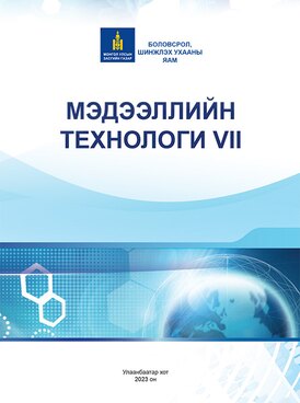 Book MN-ICT07-4244