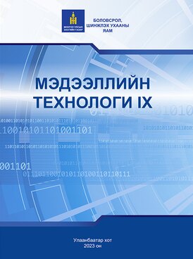 Book MN-ICT09-4381