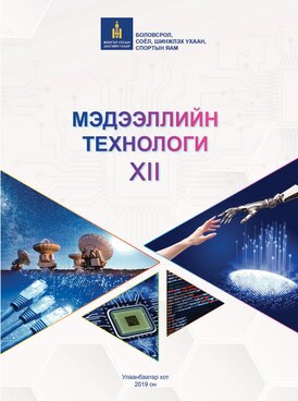 Book MN-INF12-1887