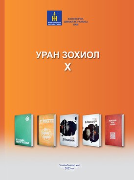 Book MN-LIT10-1214