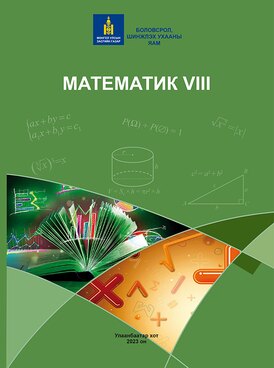 Book MN-MAT08-4183