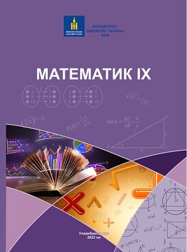 Book MN-MAT09-4374