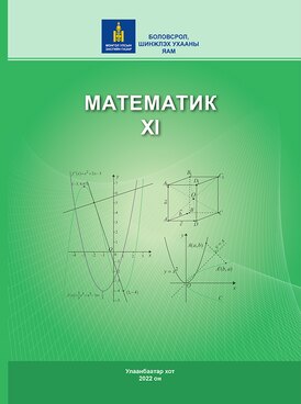 Book MN-MAT11-1412