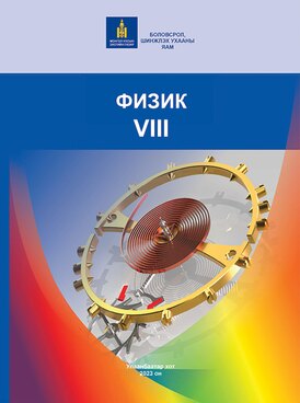 Book MN-PHY08-4312