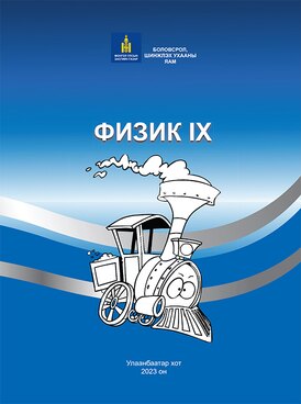 Book MN-PHY09-4404