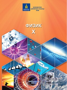 Book MN-PHY10-1245