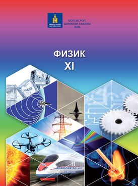 Book MN-PHY11-1344