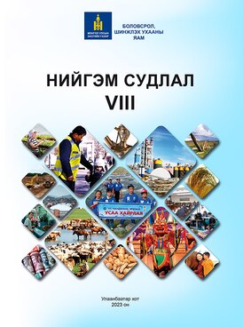 Book MN-SOC08-1108