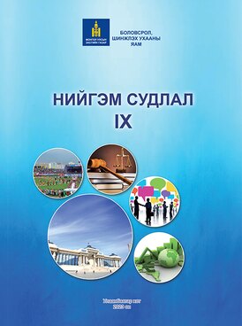 Book MN-SOC09-1160