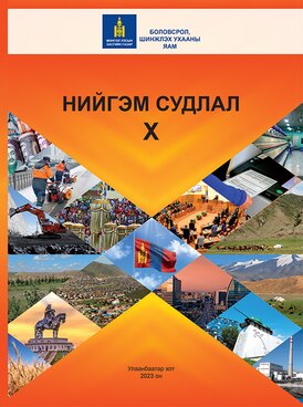 Book MN-SOC10-1276