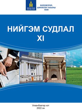 Book MN-SOC11-1856