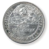 1920-иод оны Зөвлөлтийн зоосон мөнгө